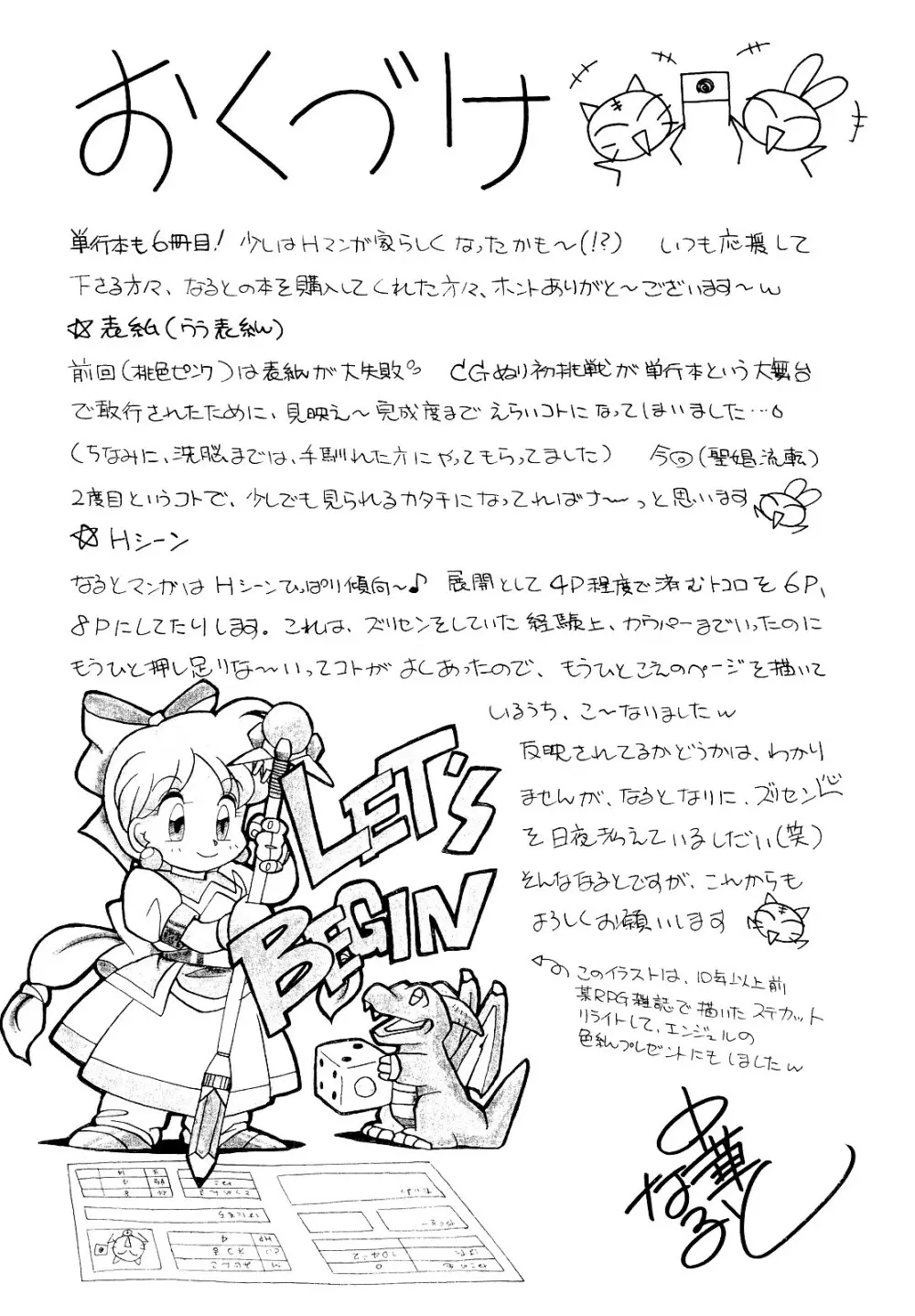 聖娼流転 Page.186
