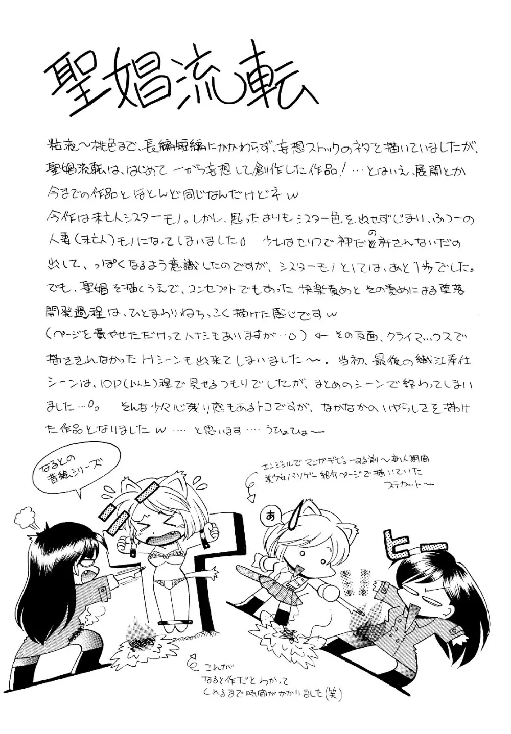 聖娼流転 Page.187