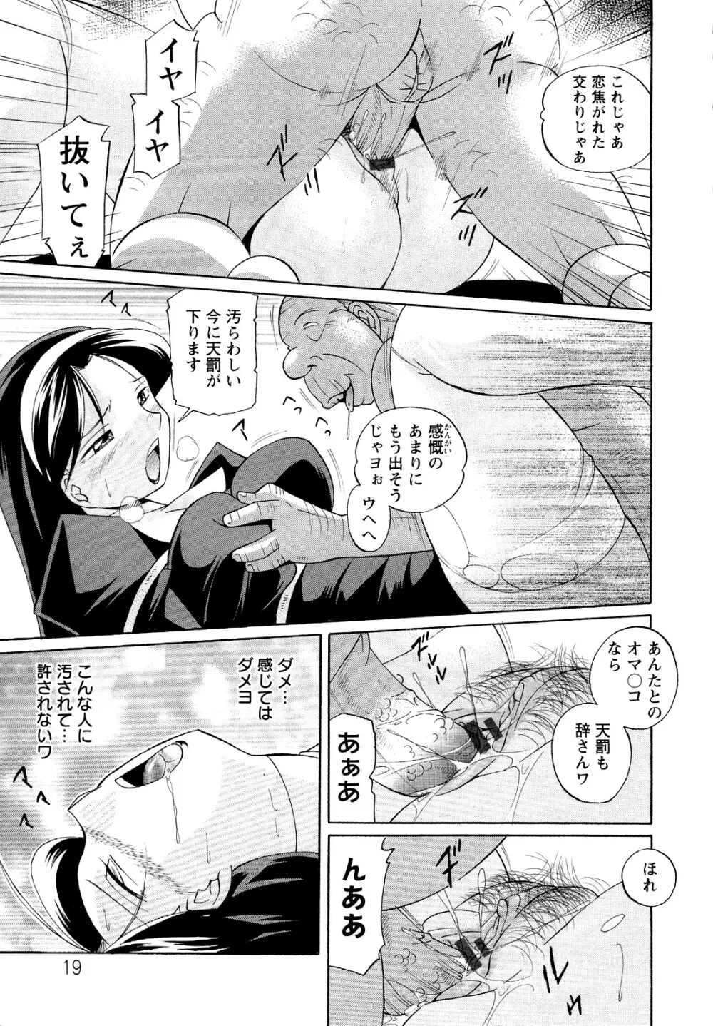 聖娼流転 Page.19