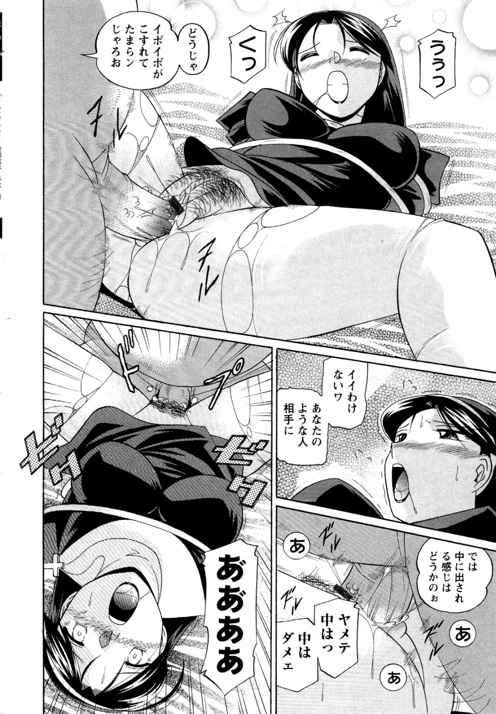 聖娼流転 Page.20