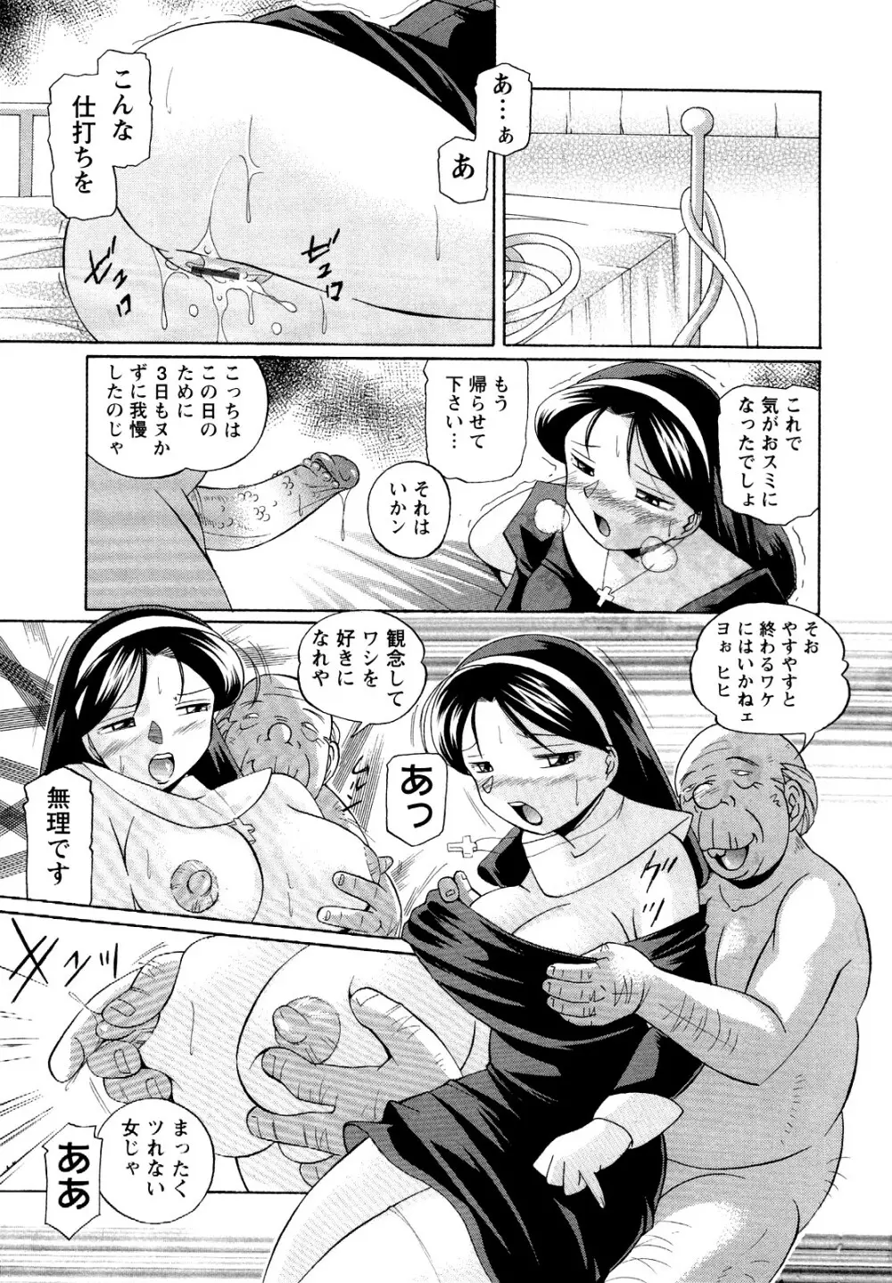 聖娼流転 Page.21