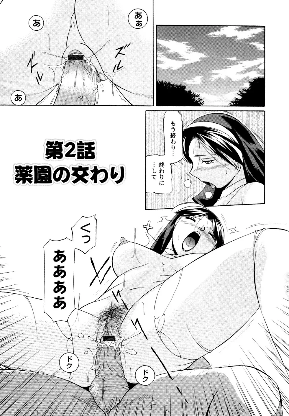聖娼流転 Page.25
