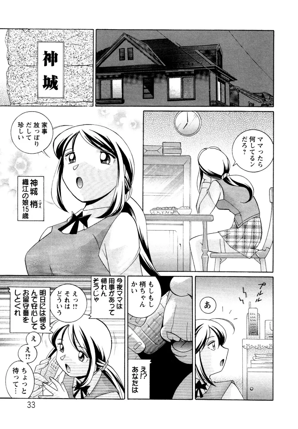 聖娼流転 Page.33