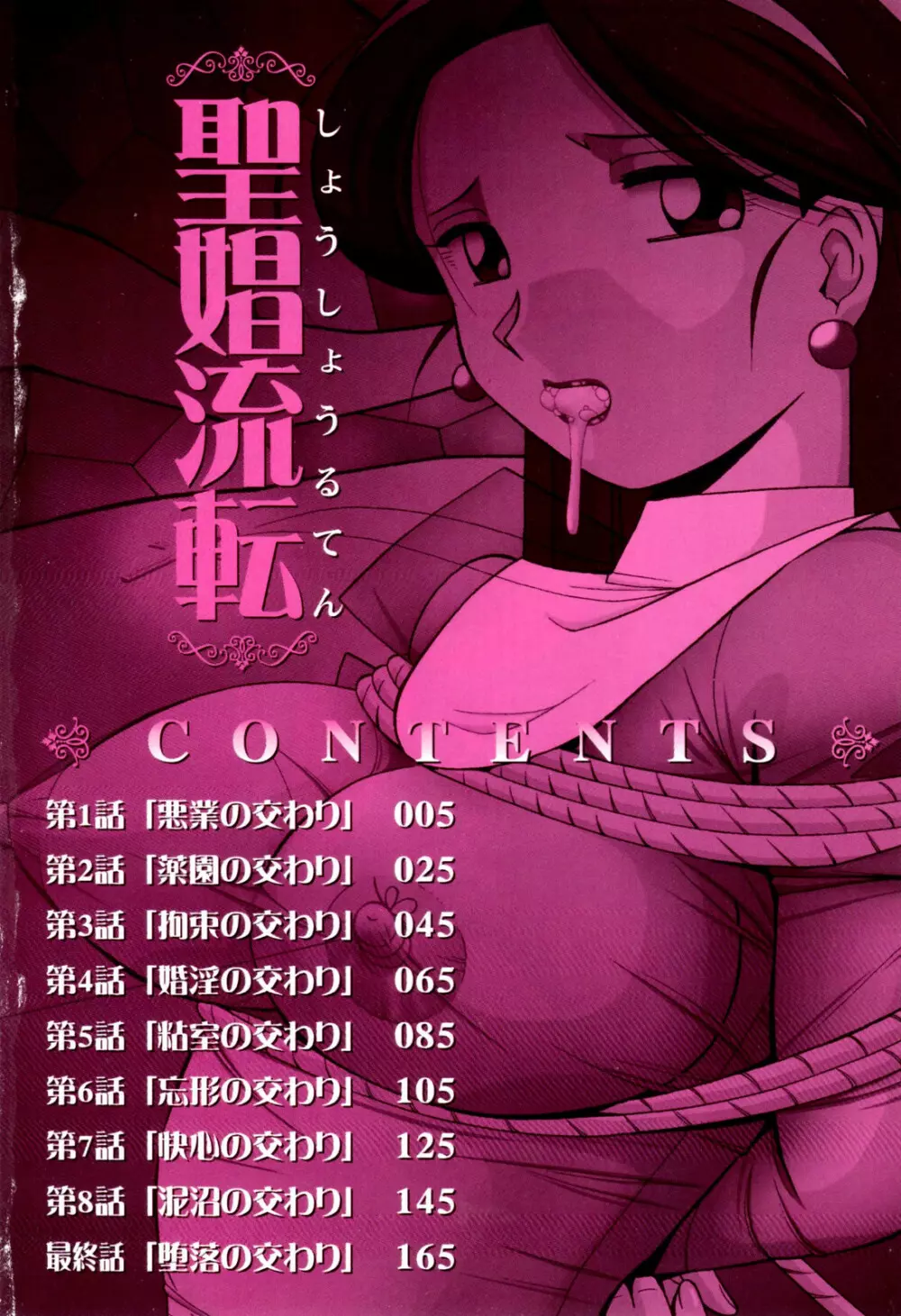 聖娼流転 Page.4