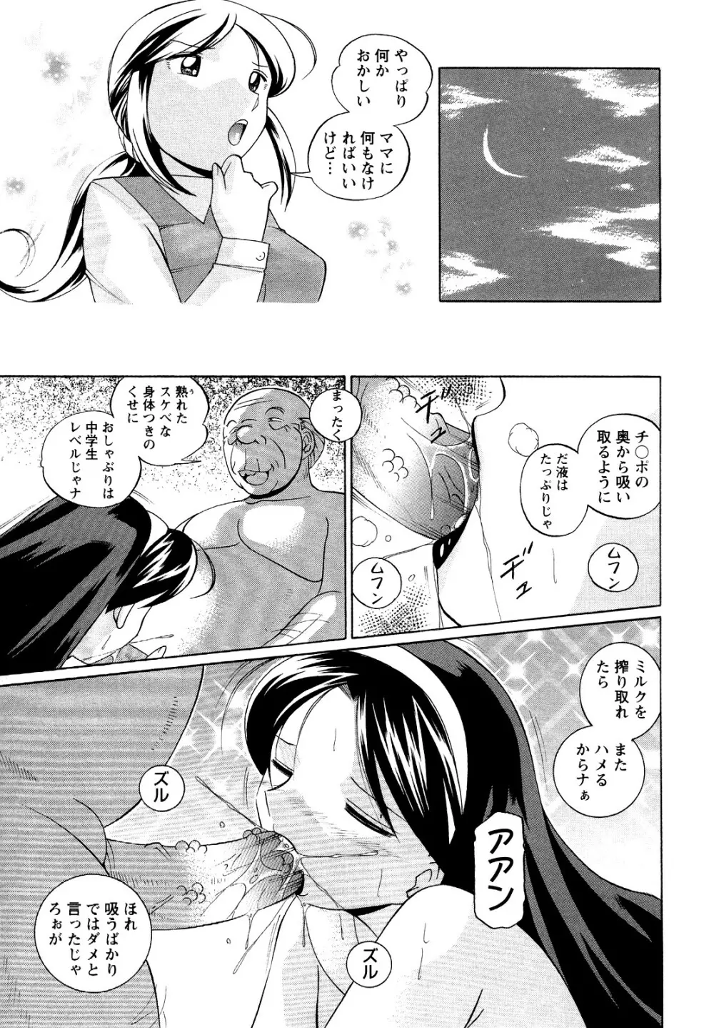 聖娼流転 Page.43