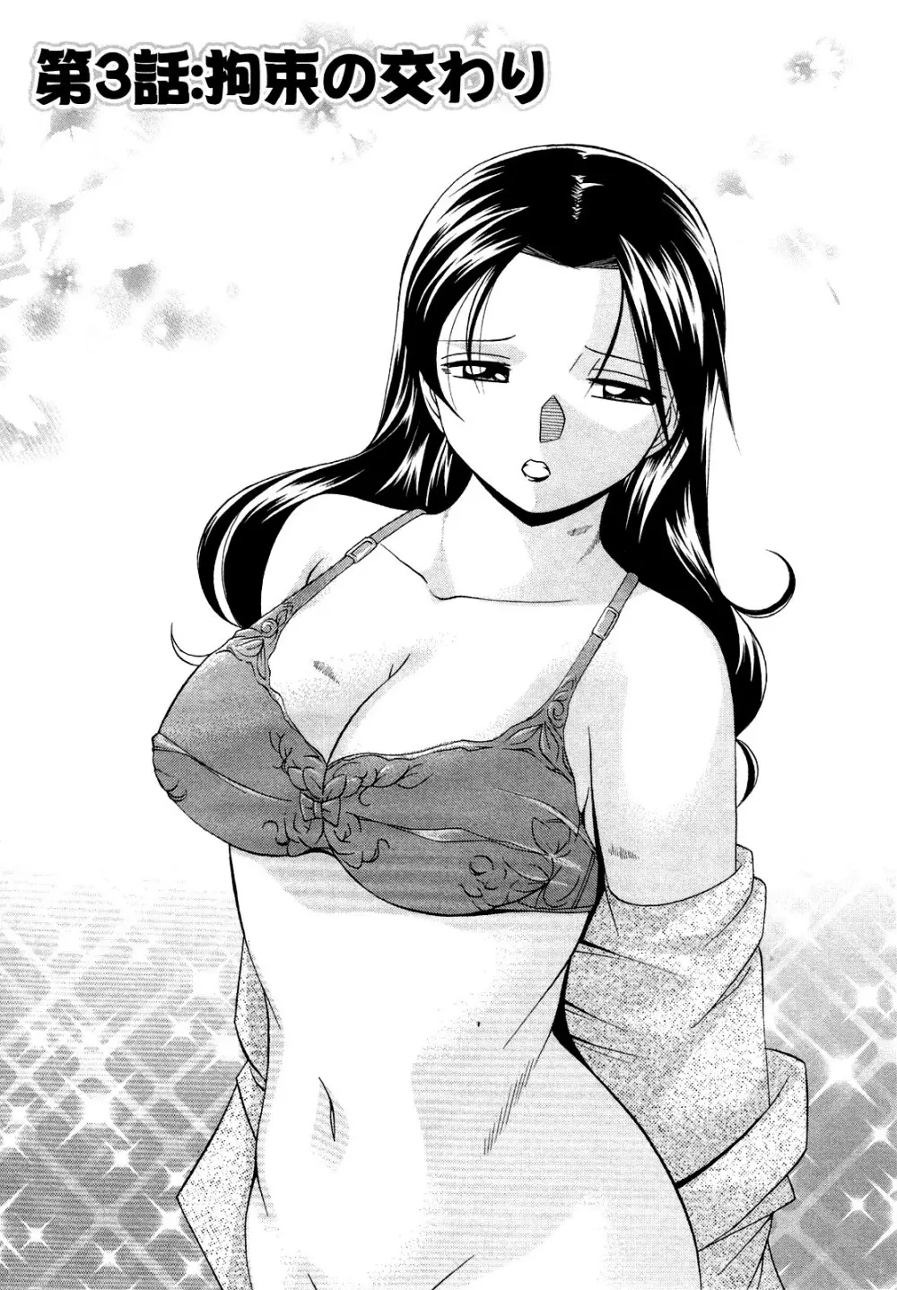 聖娼流転 Page.45