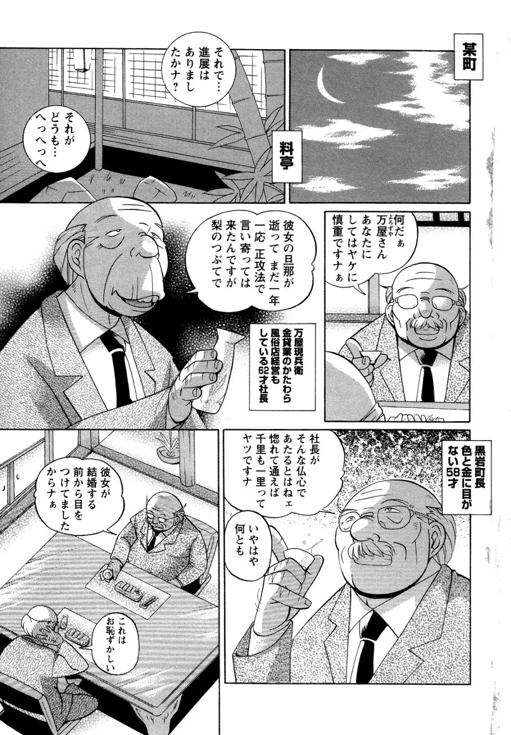 聖娼流転 Page.5