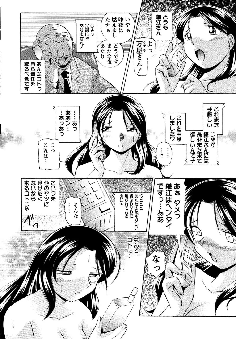 聖娼流転 Page.52