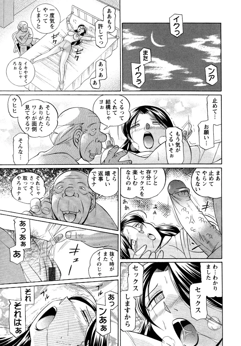 聖娼流転 Page.59