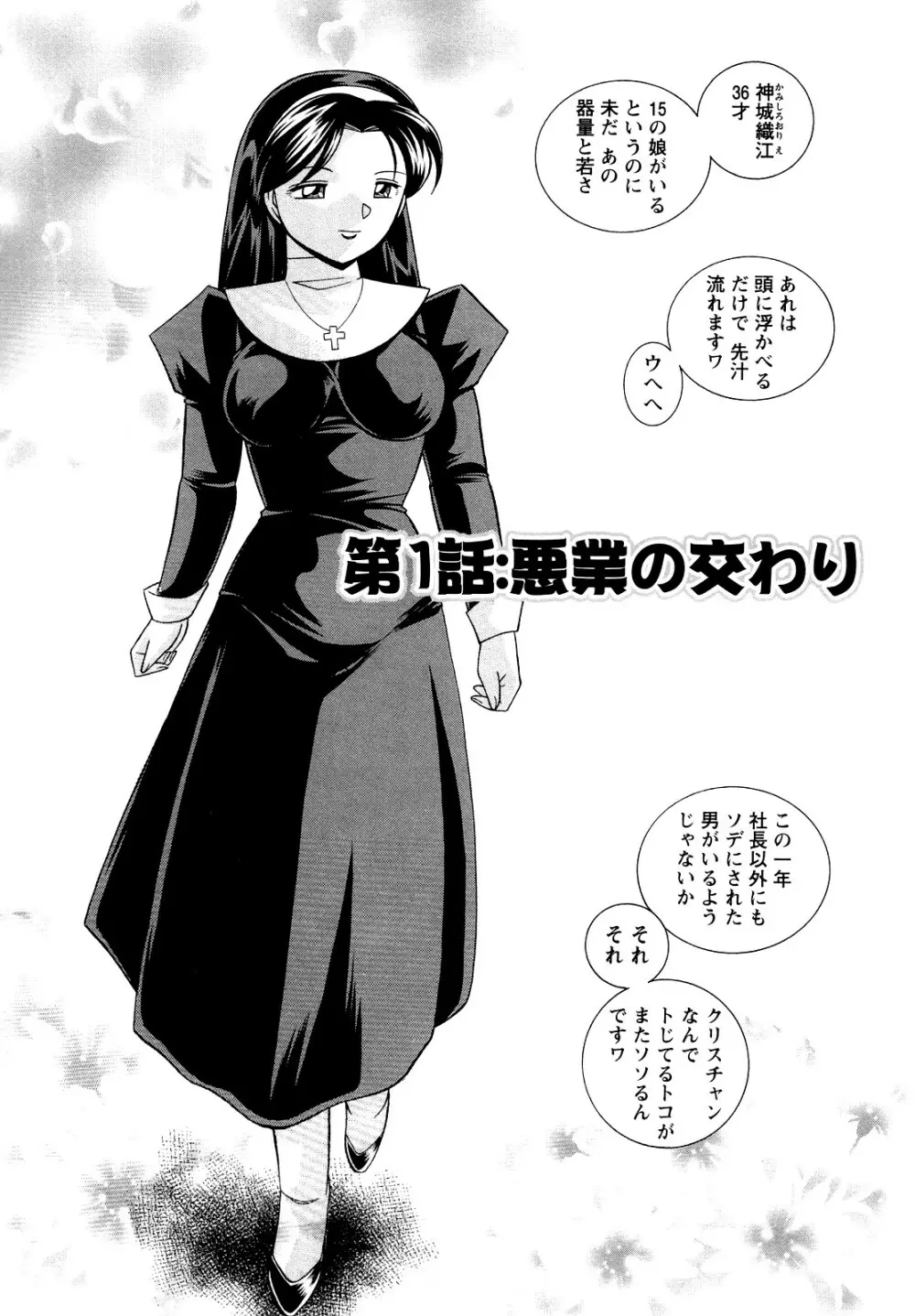 聖娼流転 Page.6