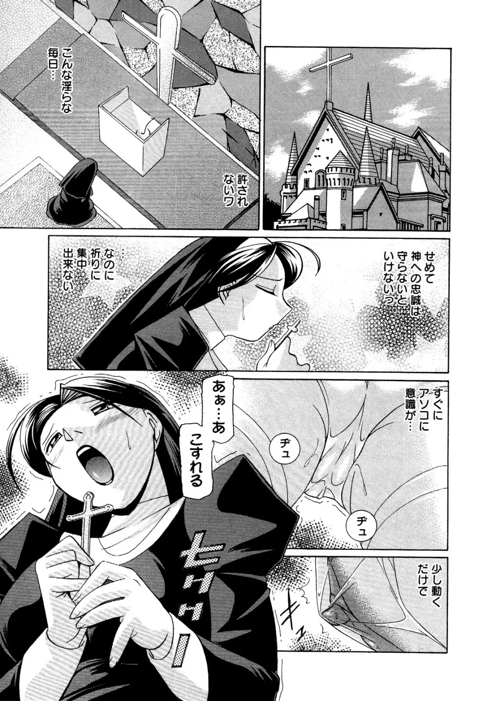 聖娼流転 Page.67