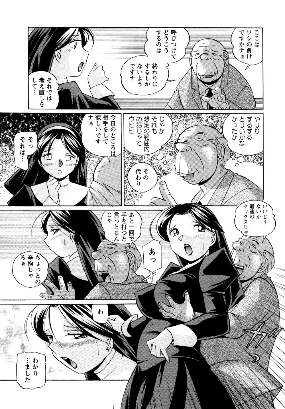 聖娼流転 Page.69