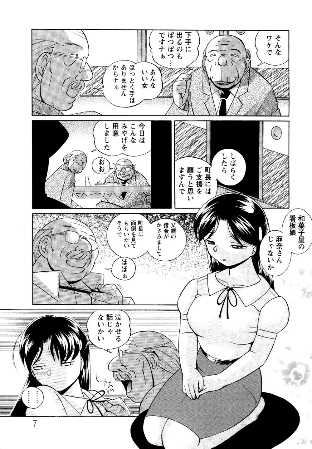 聖娼流転 Page.7