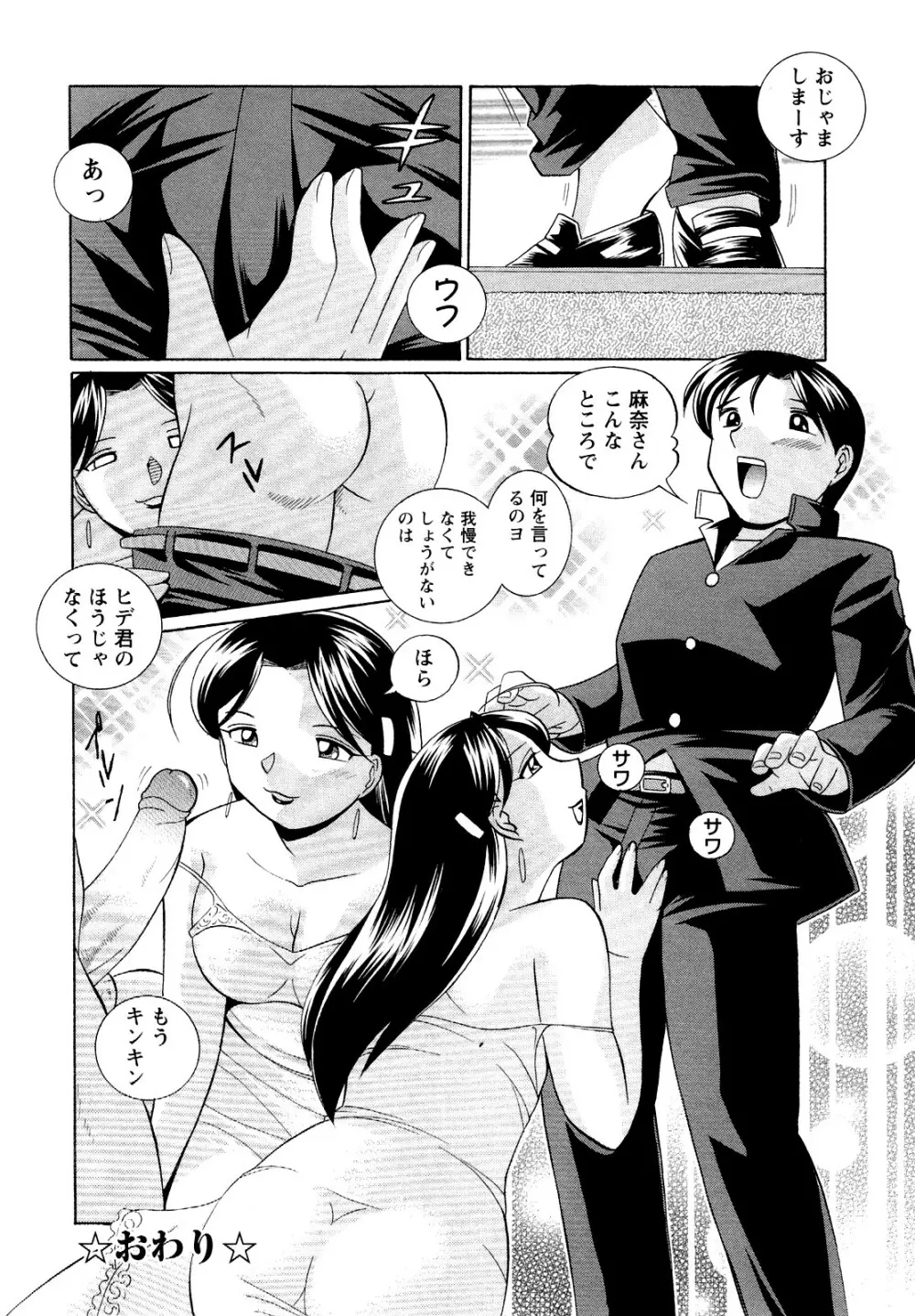 聖娼流転 Page.84