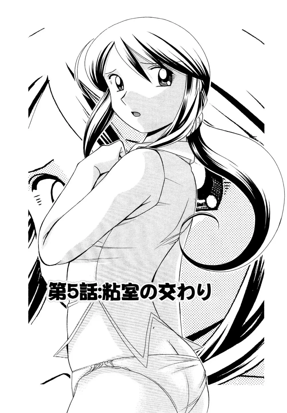 聖娼流転 Page.85