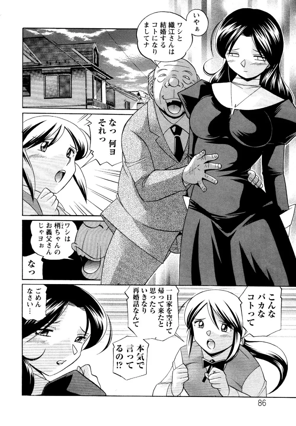 聖娼流転 Page.86