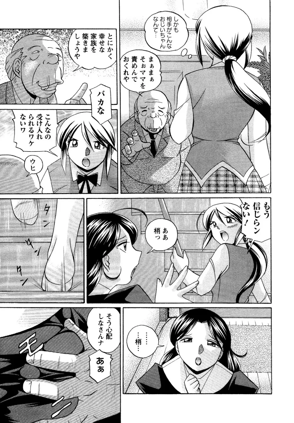 聖娼流転 Page.87