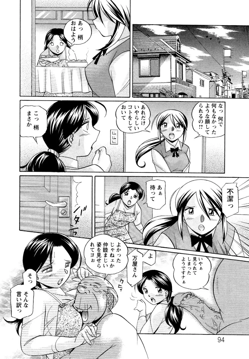 聖娼流転 Page.94