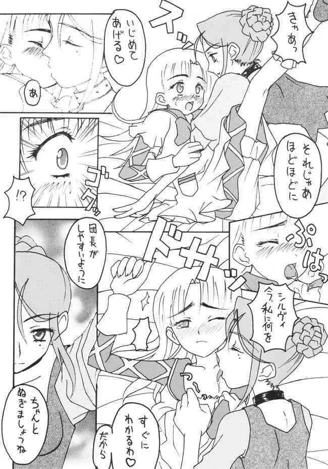 おしおきナージャ！ Page.13