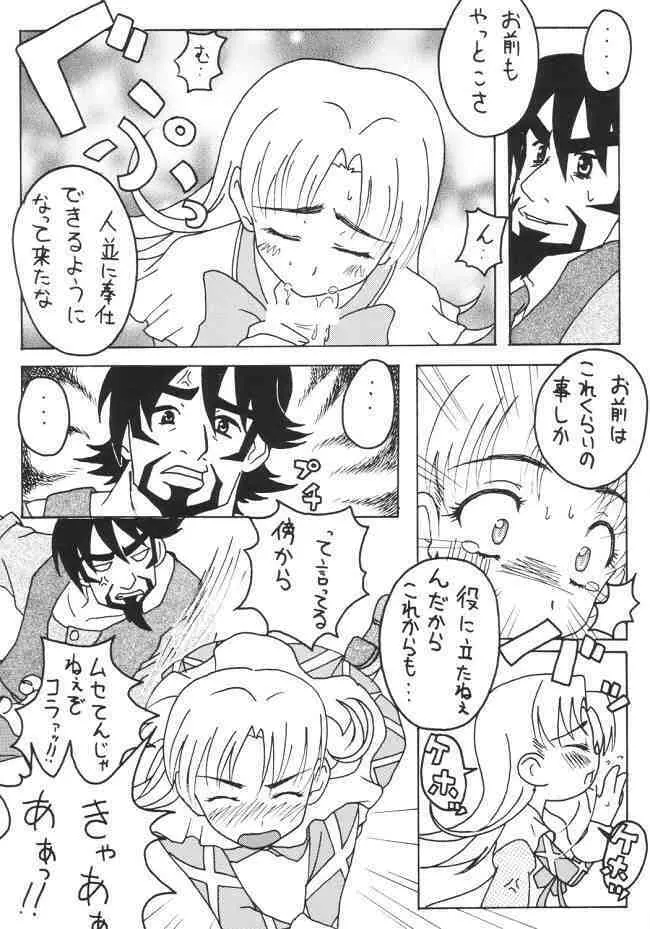 おしおきナージャ！ Page.9