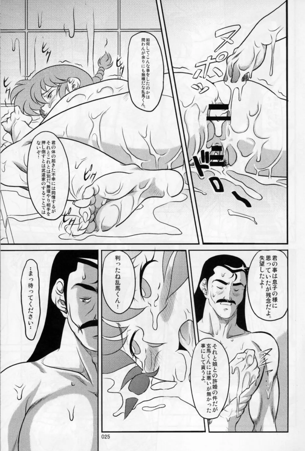 乱魔 Page.24