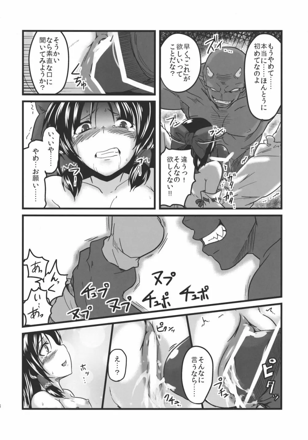 こんなことばかりかんがえています。2 Page.18