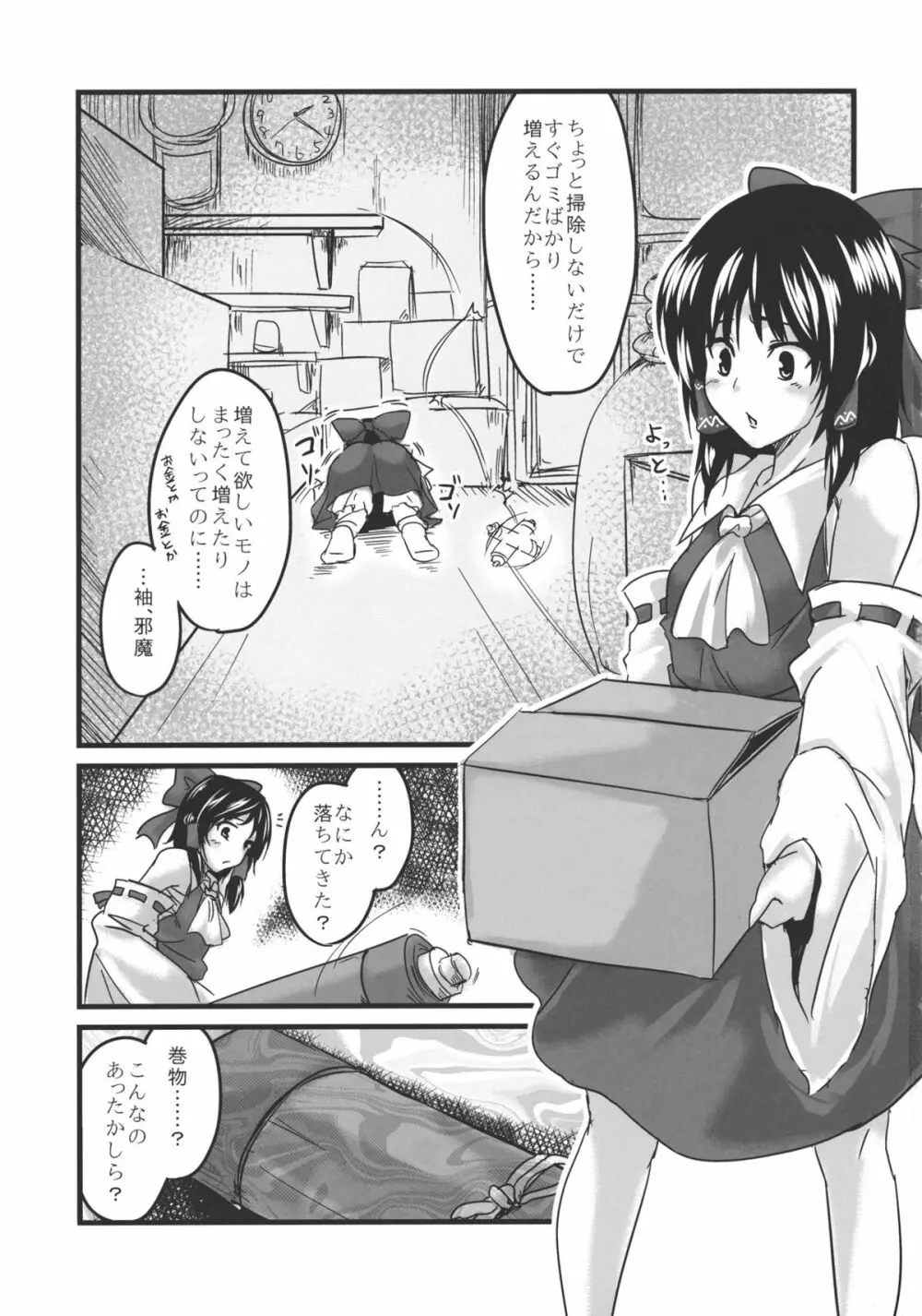 こんなことばかりかんがえています。2 Page.3