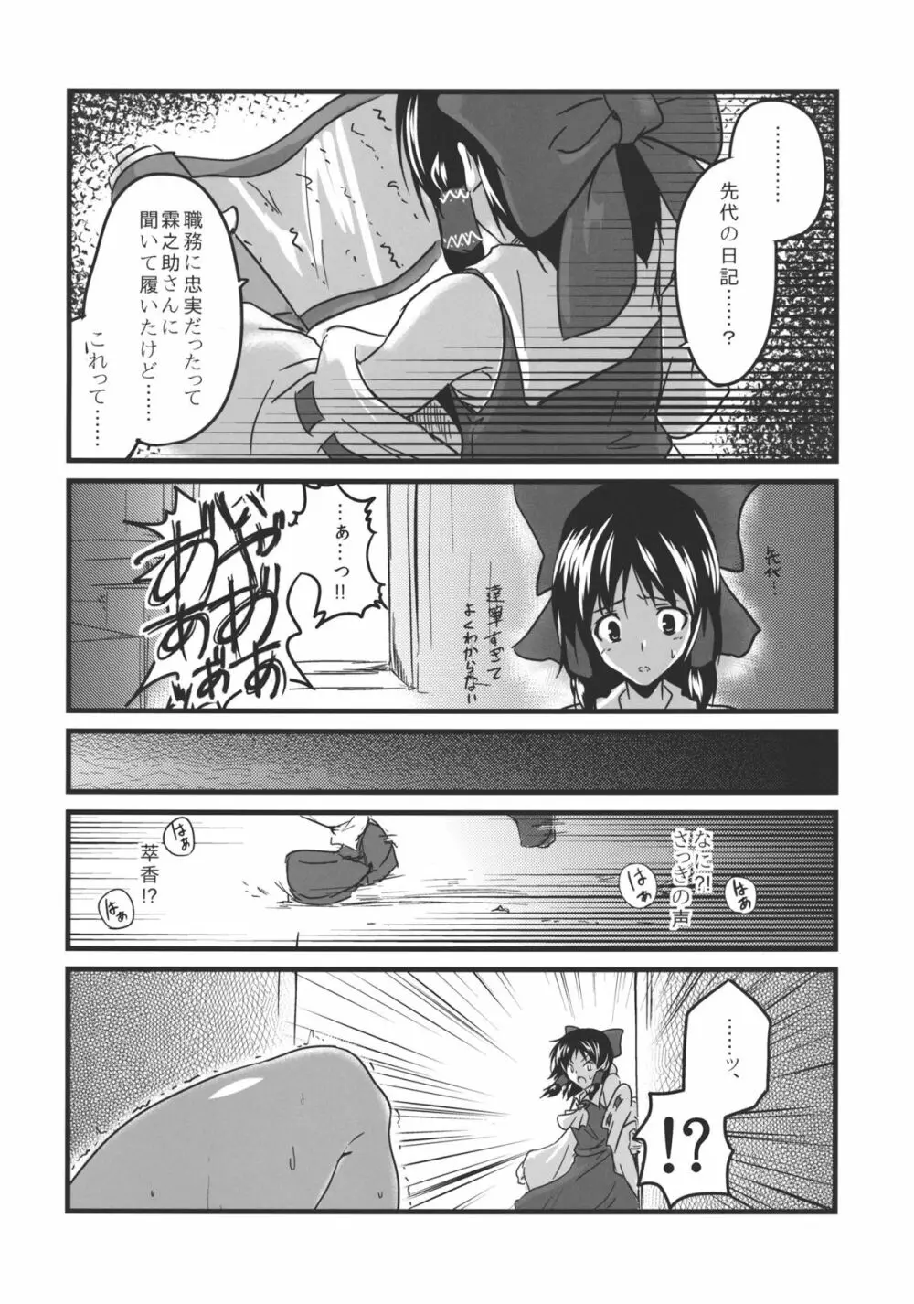 こんなことばかりかんがえています。2 Page.4