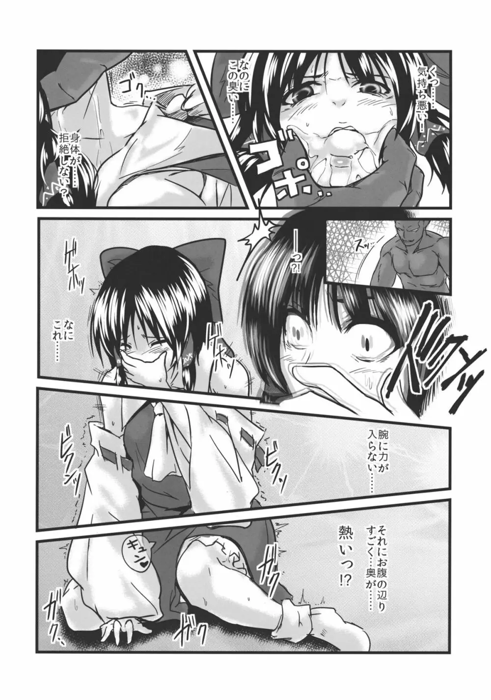 こんなことばかりかんがえています。2 Page.8