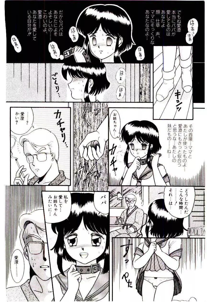 放課後微熱クラブ Page.103