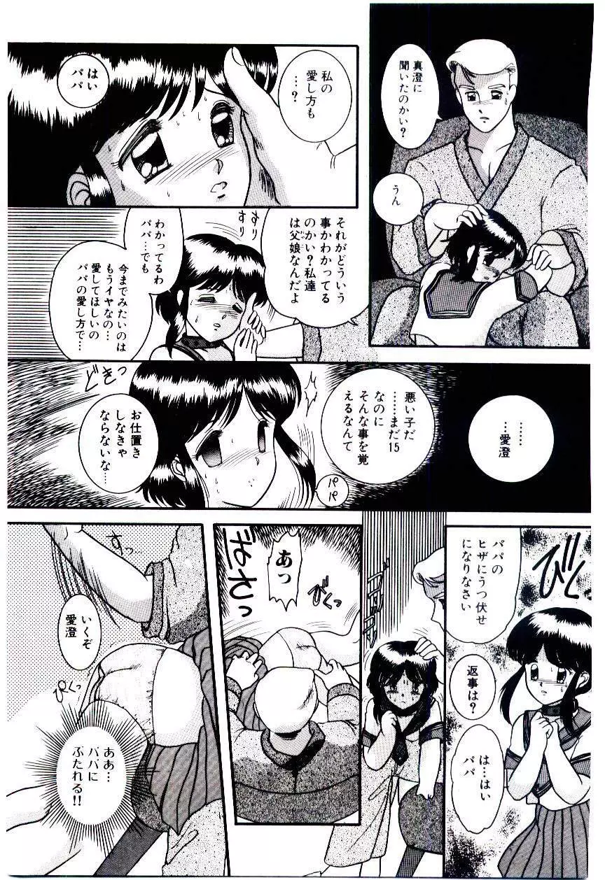 放課後微熱クラブ Page.104