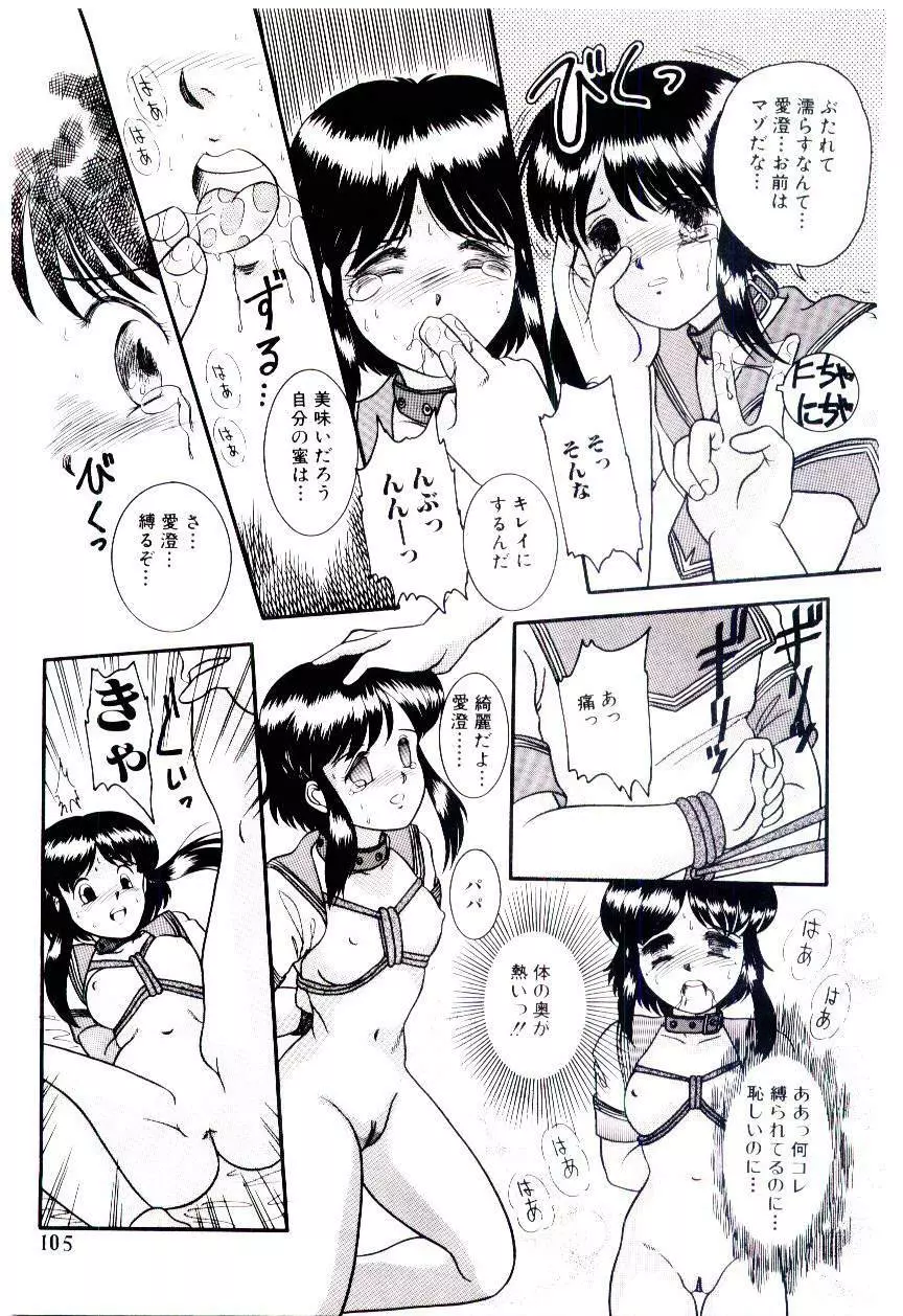 放課後微熱クラブ Page.106