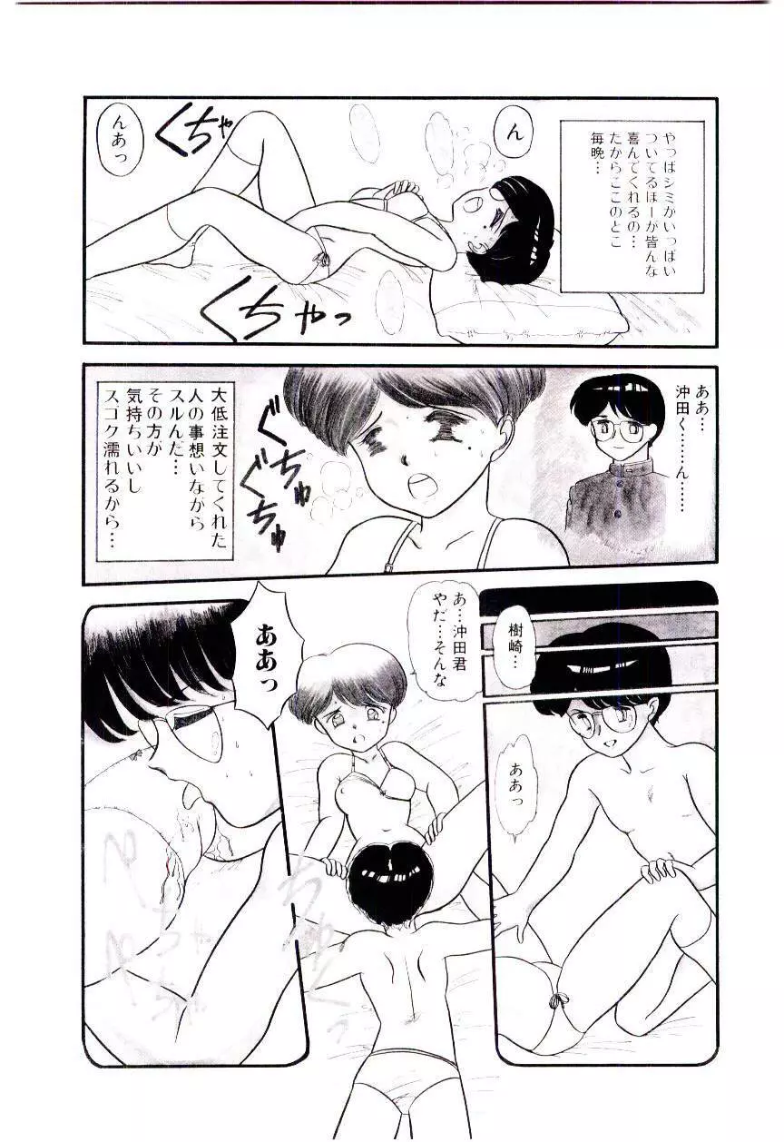放課後微熱クラブ Page.11