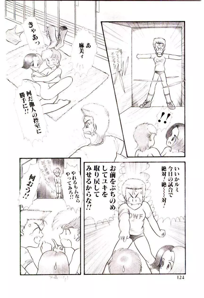 放課後微熱クラブ Page.125