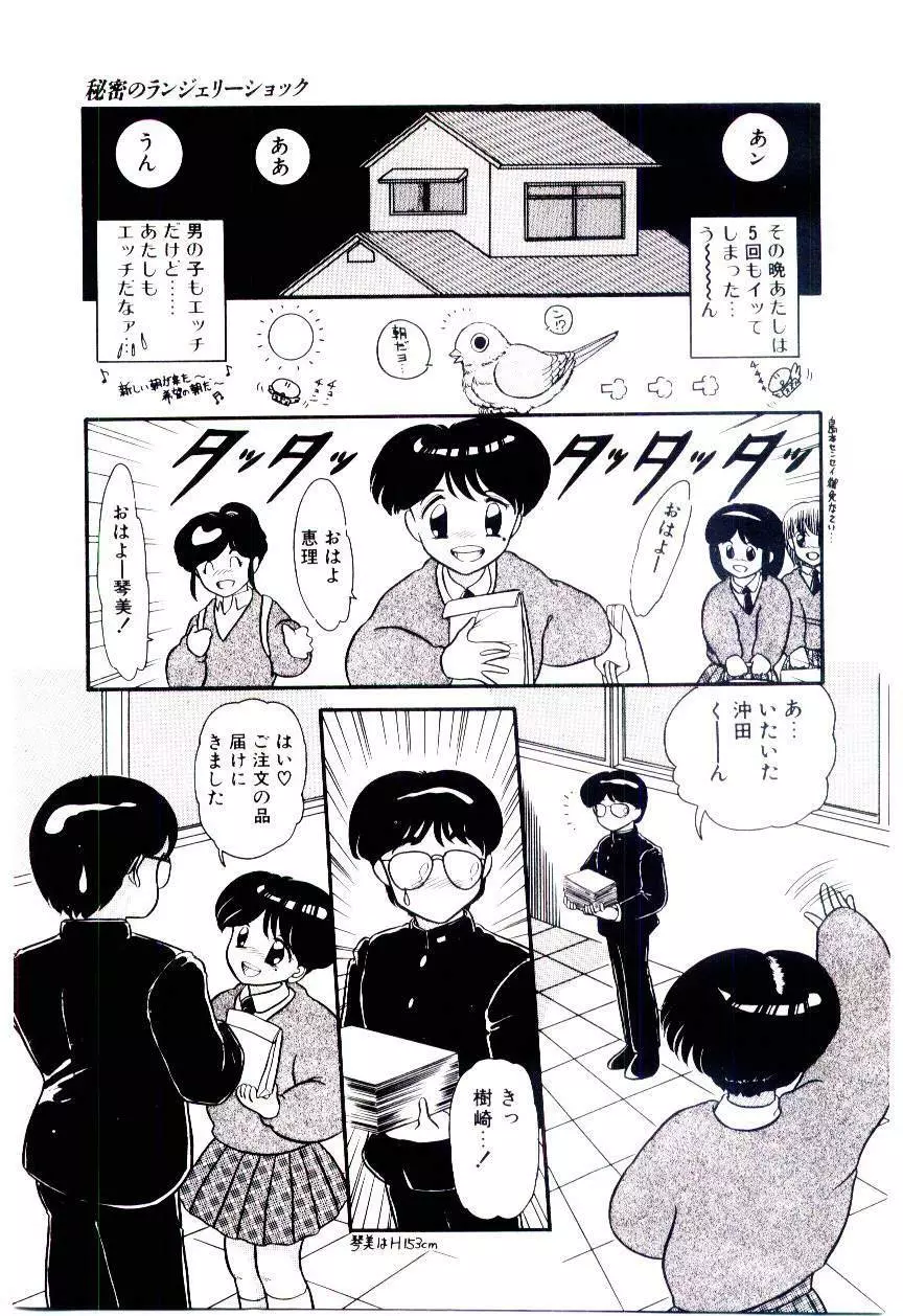 放課後微熱クラブ Page.14