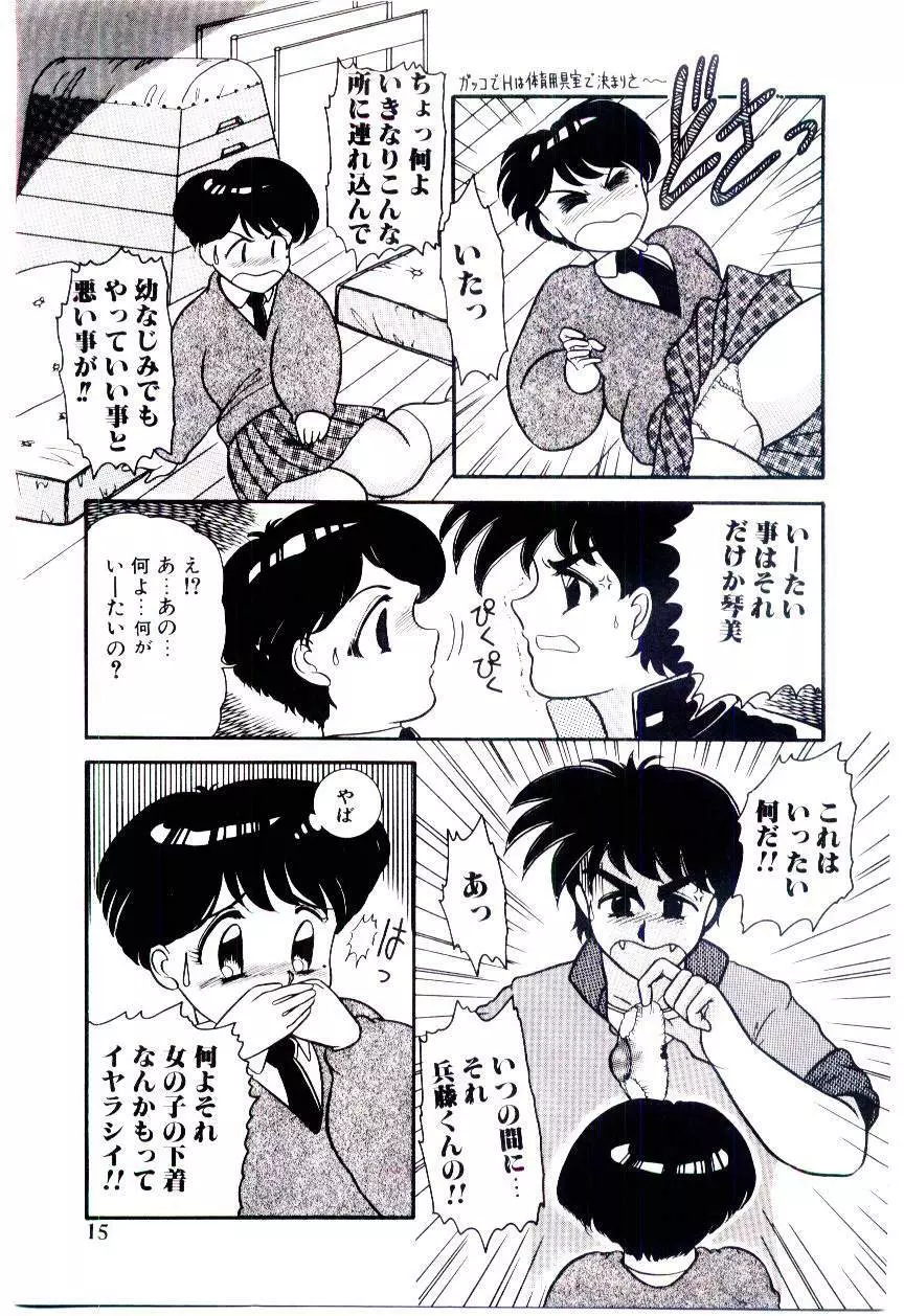 放課後微熱クラブ Page.16