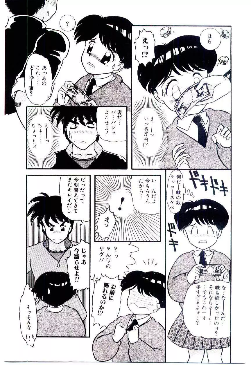 放課後微熱クラブ Page.18