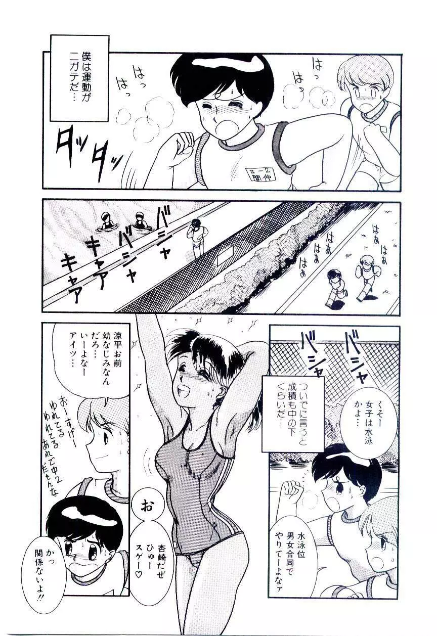 放課後微熱クラブ Page.24