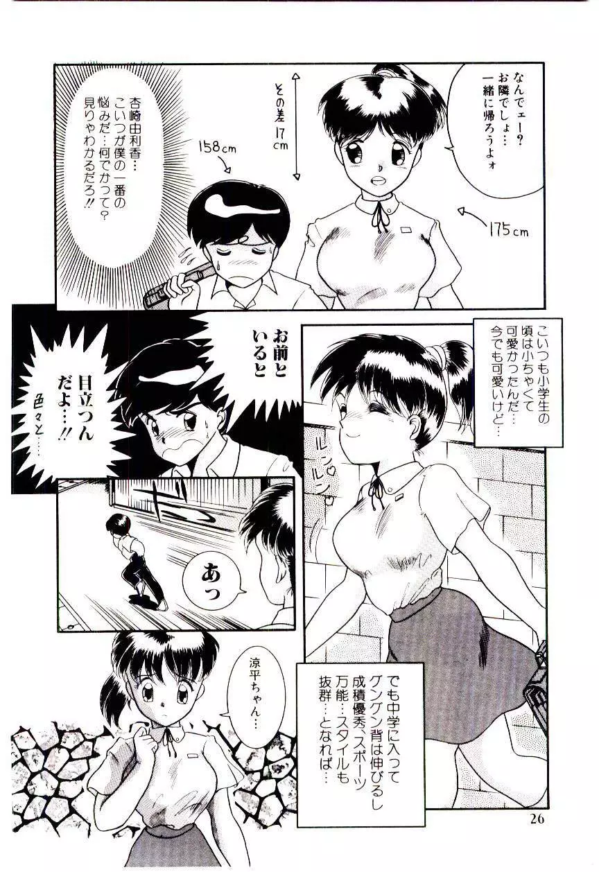 放課後微熱クラブ Page.27