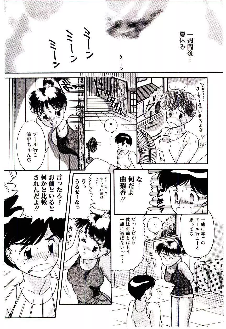 放課後微熱クラブ Page.29