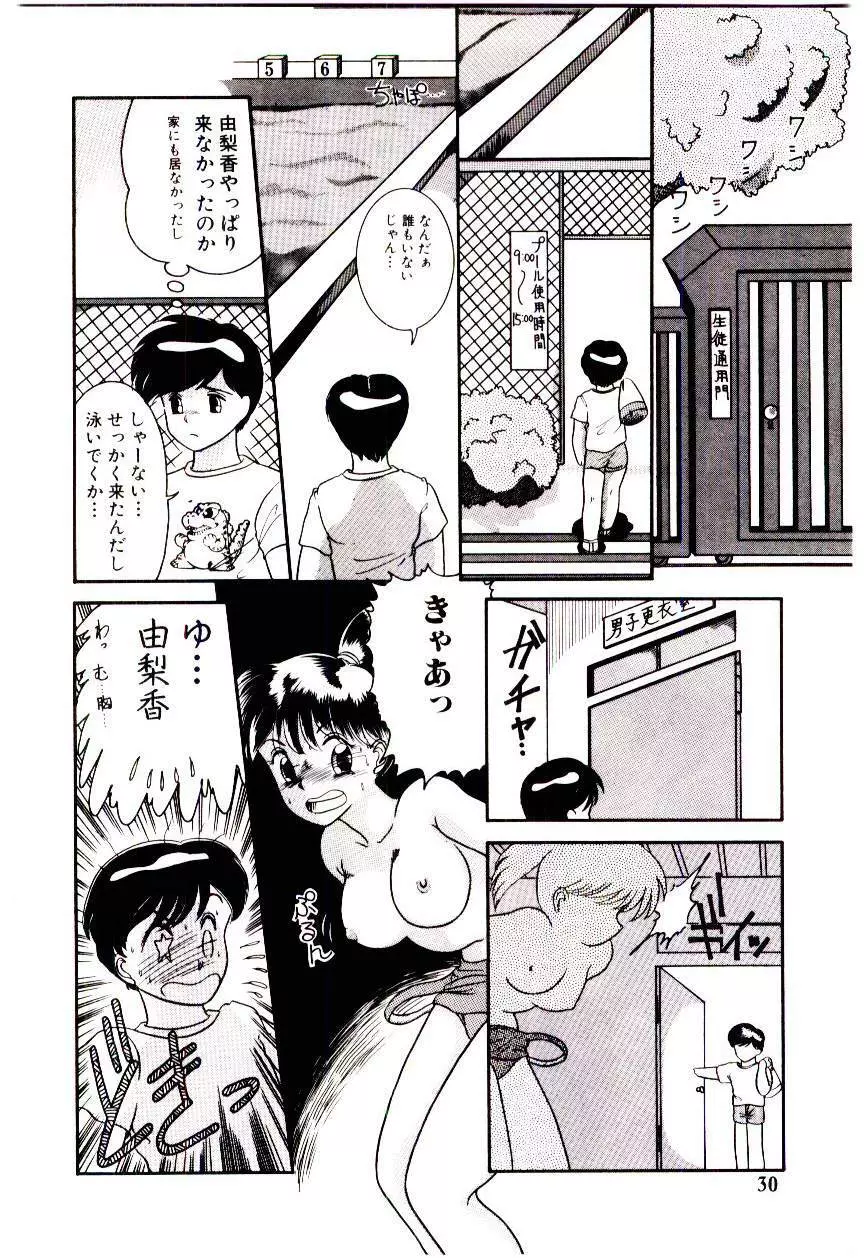 放課後微熱クラブ Page.31