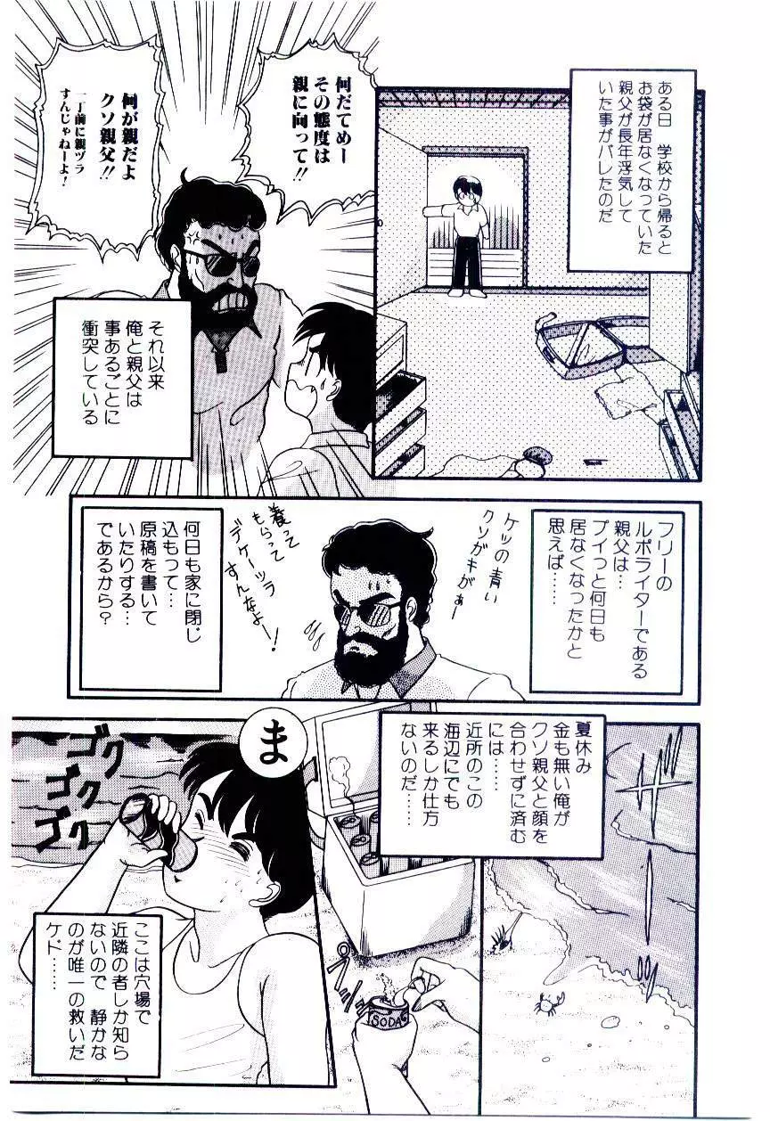 放課後微熱クラブ Page.40