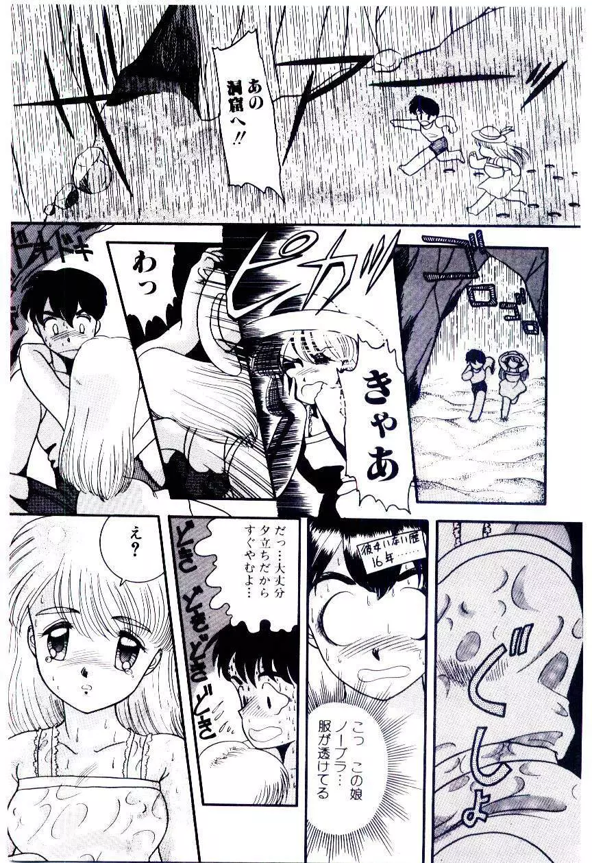 放課後微熱クラブ Page.44
