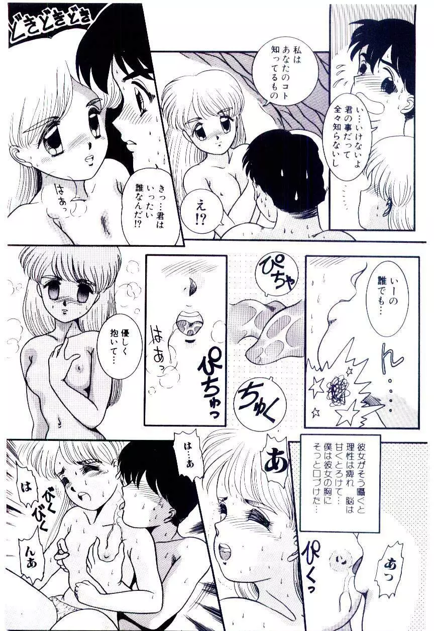 放課後微熱クラブ Page.46