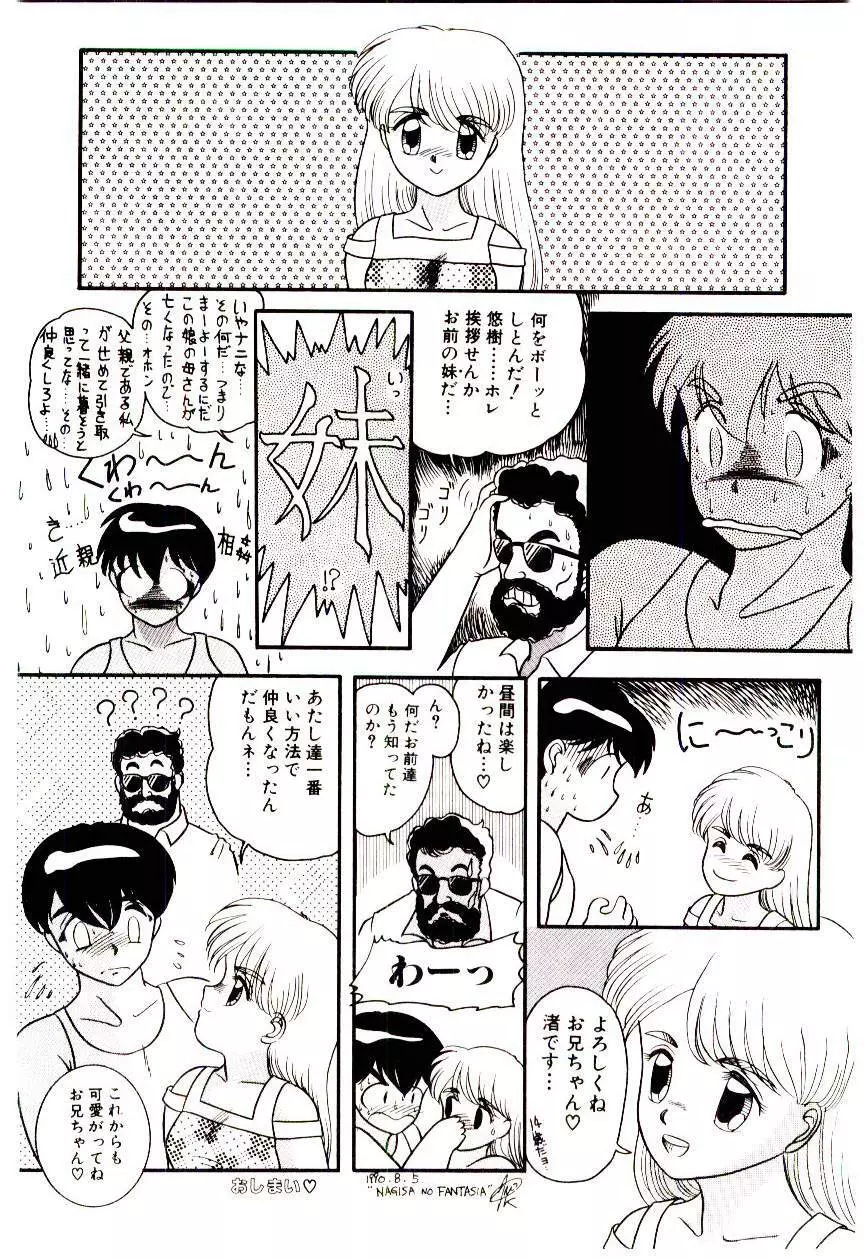 放課後微熱クラブ Page.51