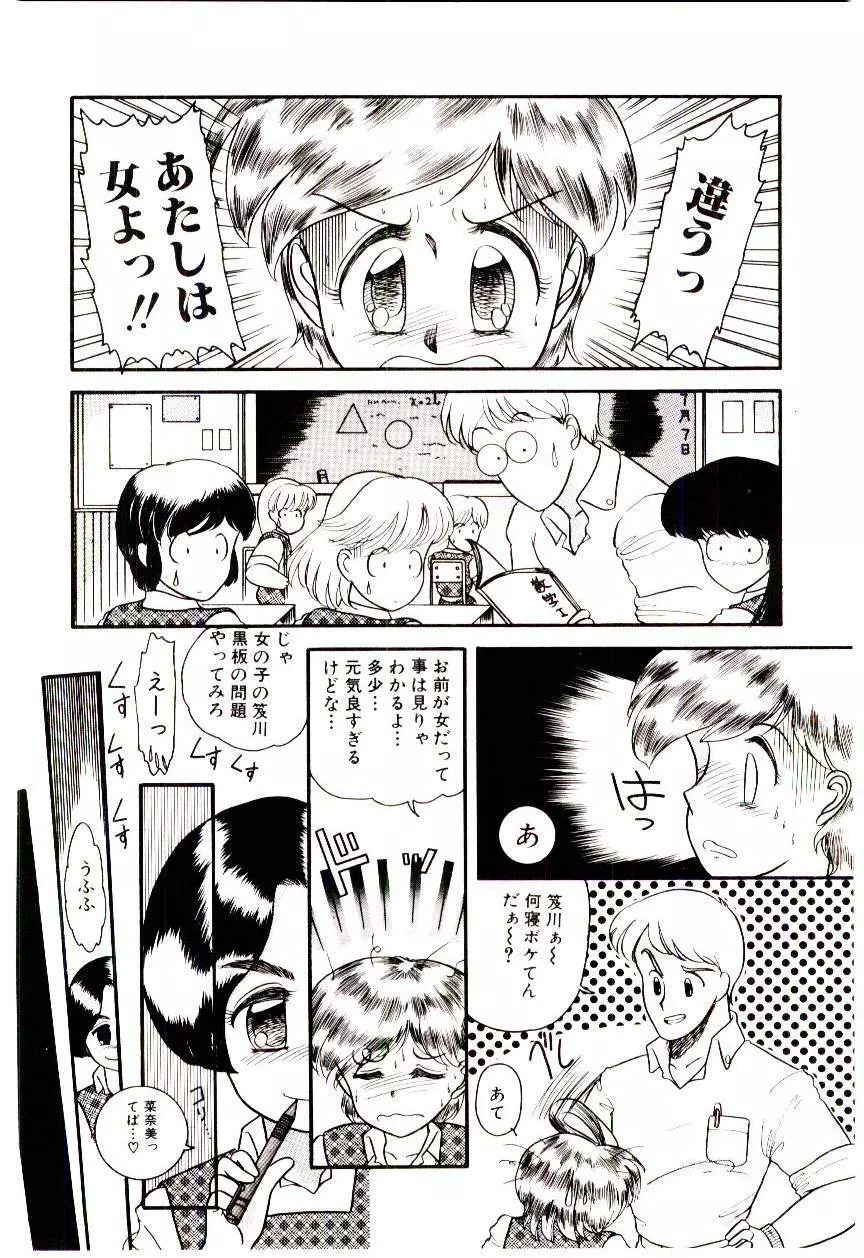 放課後微熱クラブ Page.53