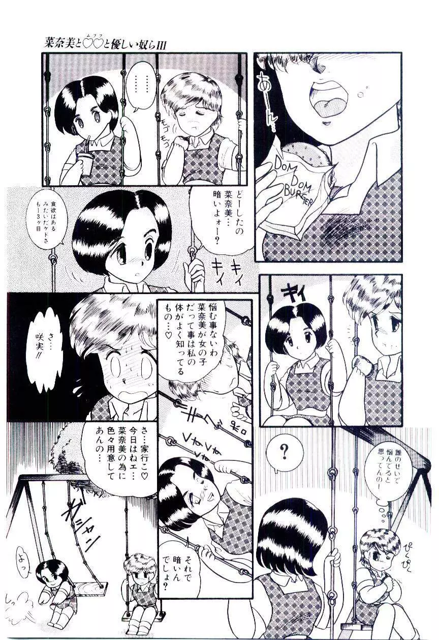 放課後微熱クラブ Page.54