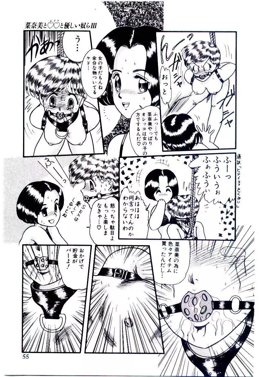 放課後微熱クラブ Page.56