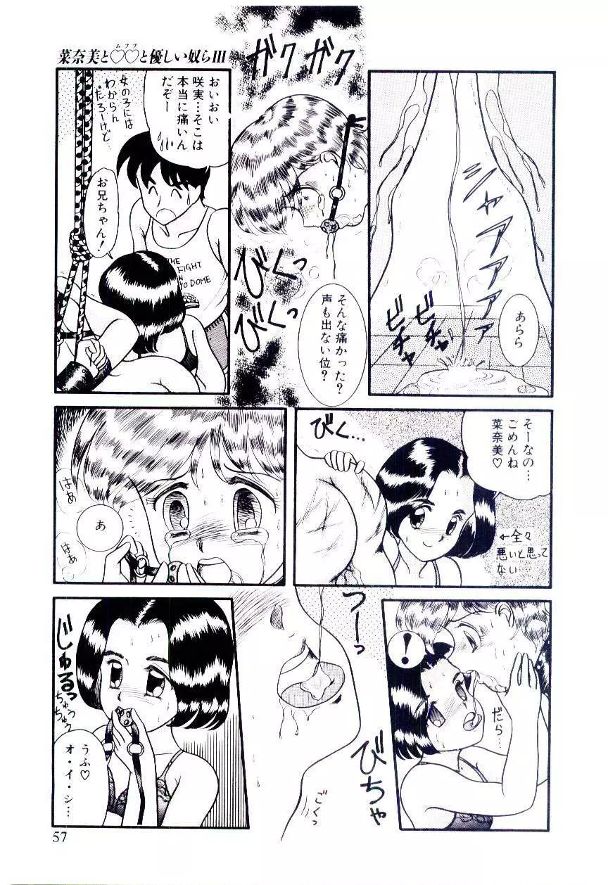 放課後微熱クラブ Page.58