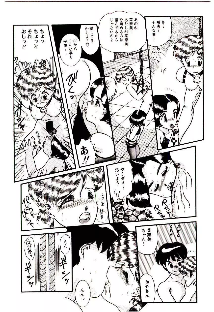 放課後微熱クラブ Page.59